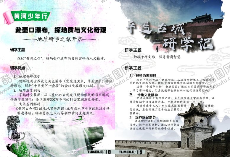 编号：31943405031214029064【酷图网】源文件下载-研学手册11