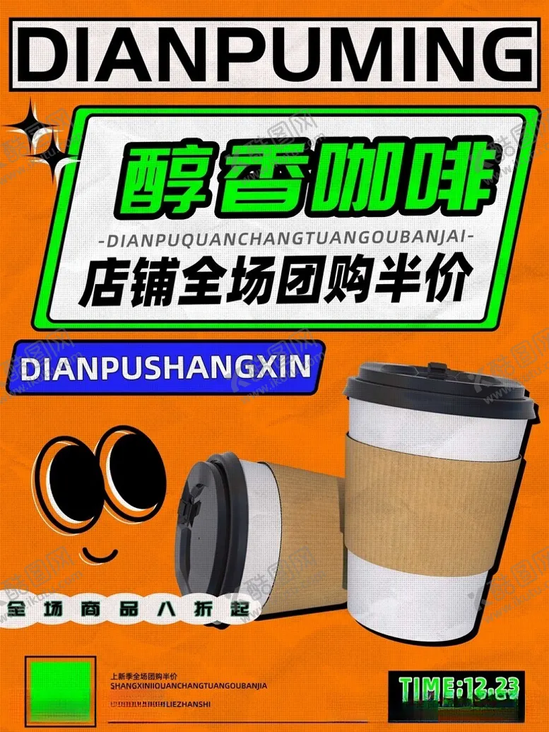 编号：89123712011452426379【酷图网】源文件下载-咖啡饮品促销海报