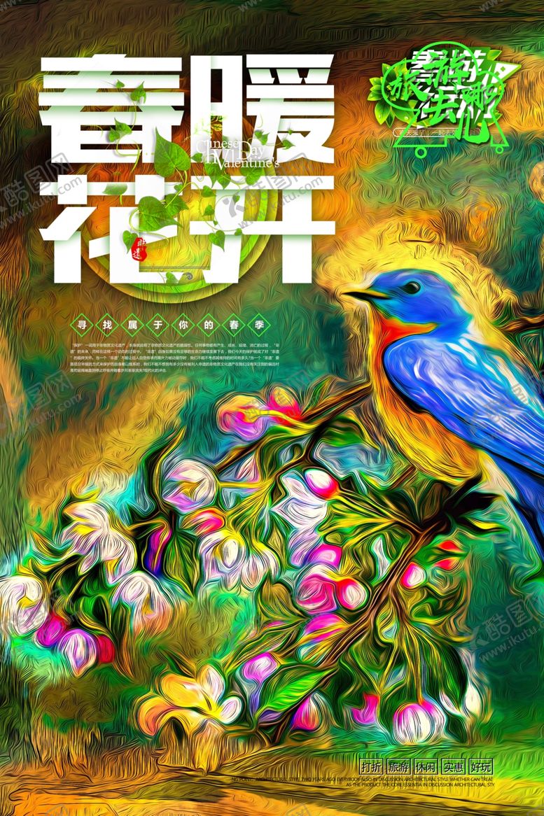 编号：32331304201528057140【酷图网】源文件下载-春暖花开