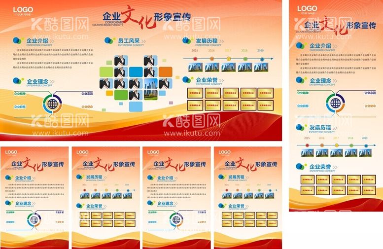 编号：92641212182144181674【酷图网】源文件下载-公司文化展板