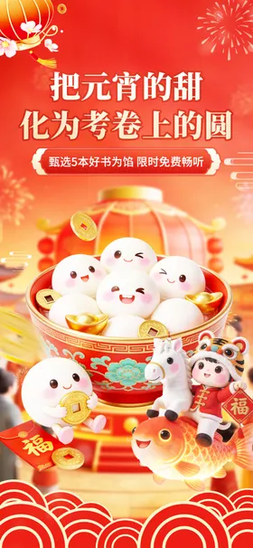 元宵节活动海报