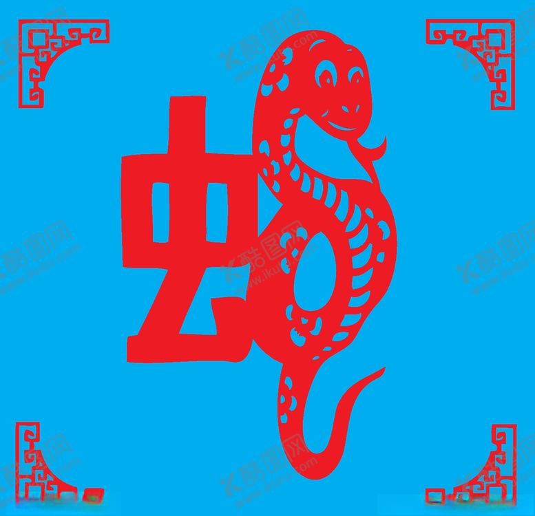 编号：80323410161139041998【酷图网】源文件下载-蛇剪纸
