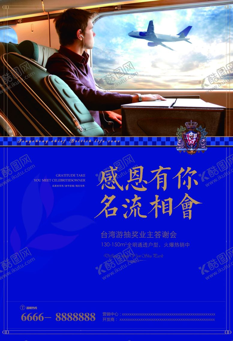 编号：85754010121854366740【酷图网】源文件下载-房地产海报