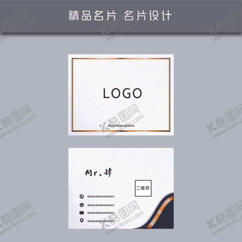 编号：64792204120158595198【酷图网】源文件下载-名片模板名片设计