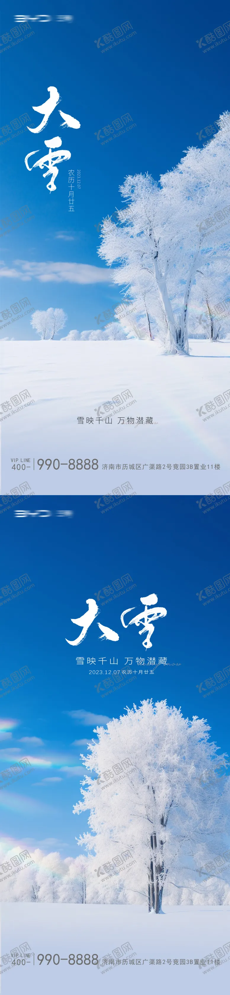 编号：20784512041121588129【酷图网】源文件下载-大雪节气系列海报
