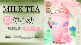 甜蜜奶茶撩动你的心展板