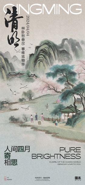 中式清明系列创意插画海报