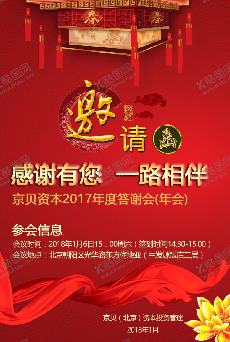 编号：77612210010120405317【酷图网】源文件下载-邀请函