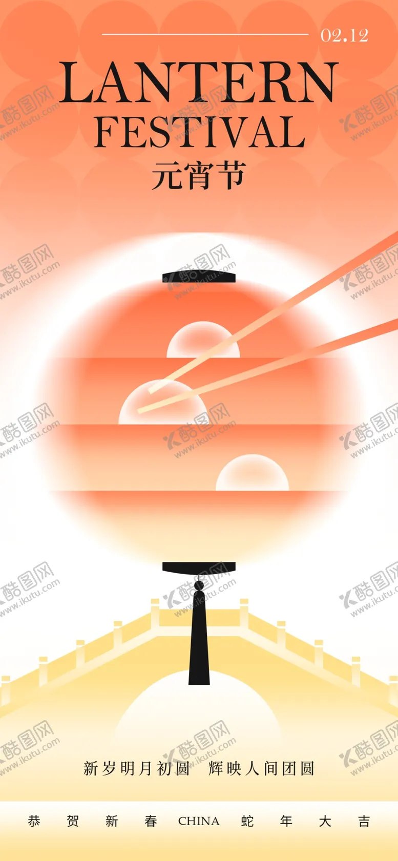 编号：53551803062338225272【酷图网】源文件下载-2025蛇年元宵