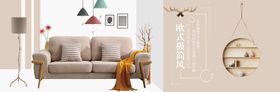 编号：04953109241951103601【酷图网】源文件下载-家具banner