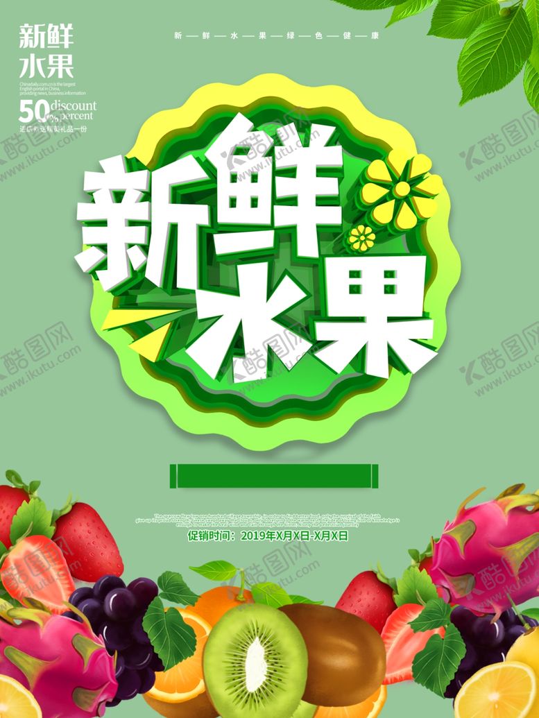 编号：22218610111305067231【酷图网】源文件下载-新鲜水果