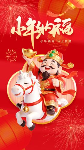 金融行业小年3D借势宣传海报