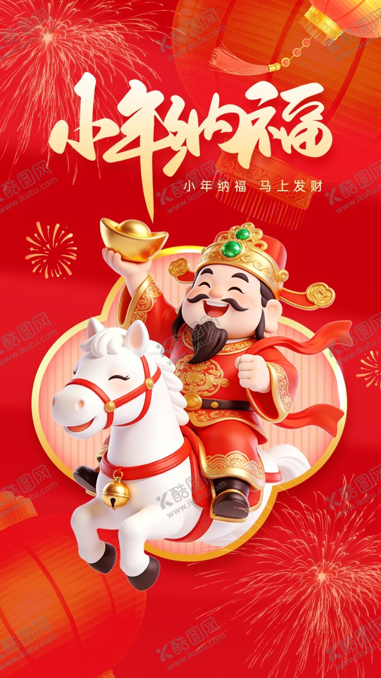 编号：88211704041256169809【酷图网】源文件下载-金融行业小年3D借势宣传海报