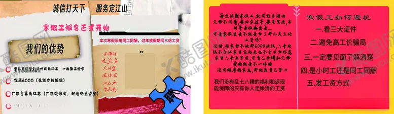 编号：78833601251618407374【酷图网】源文件下载-招聘