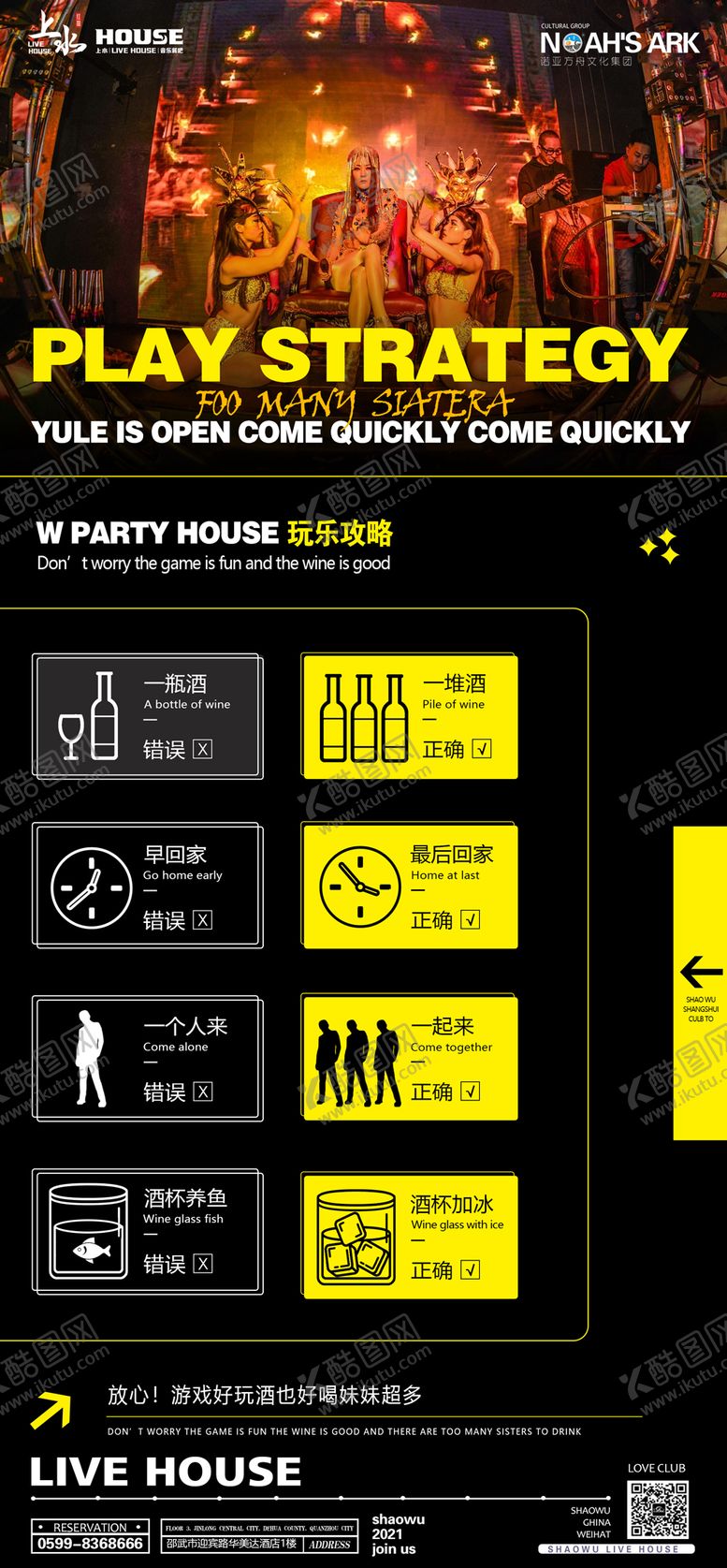 编号：27189311171832436200【酷图网】源文件下载-酒吧夜店玩乐攻略简约海报