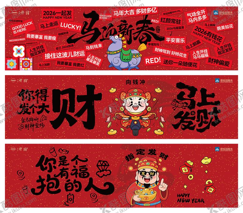 编号：80824001151953029653【酷图网】源文件下载-马年网红打卡围挡