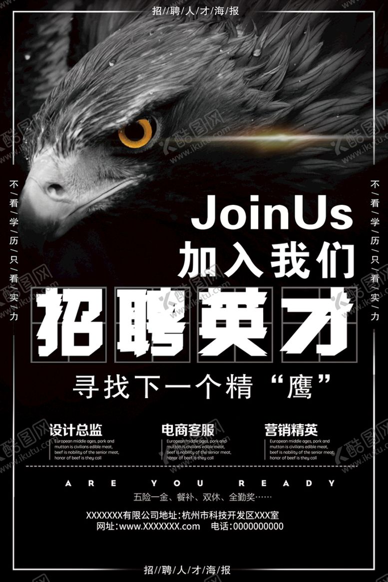 编号：38014209261826369846【酷图网】源文件下载-招聘