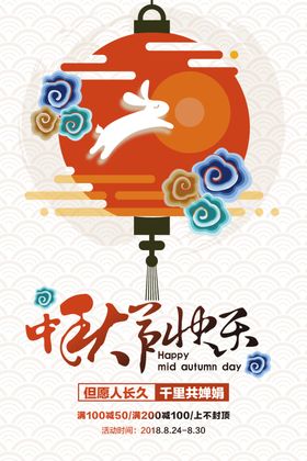 中秋海报