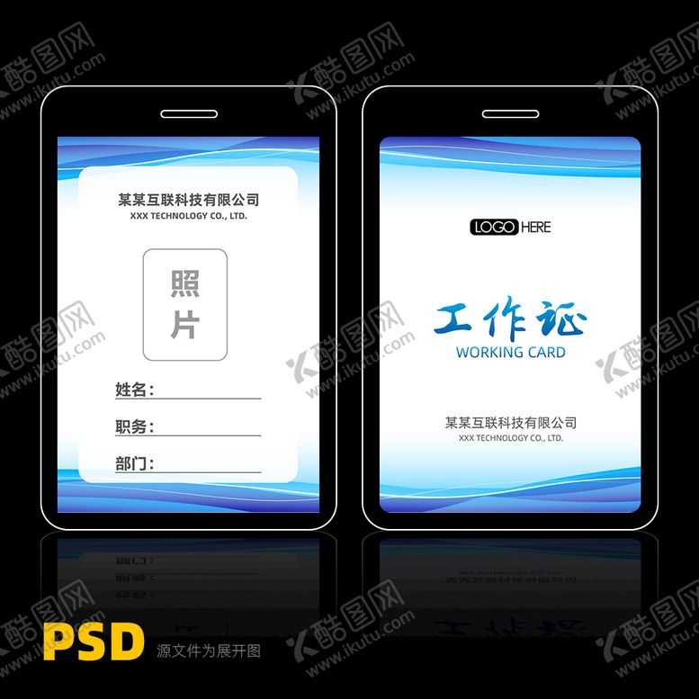 编号：23980709181032217189【酷图网】源文件下载-工作证