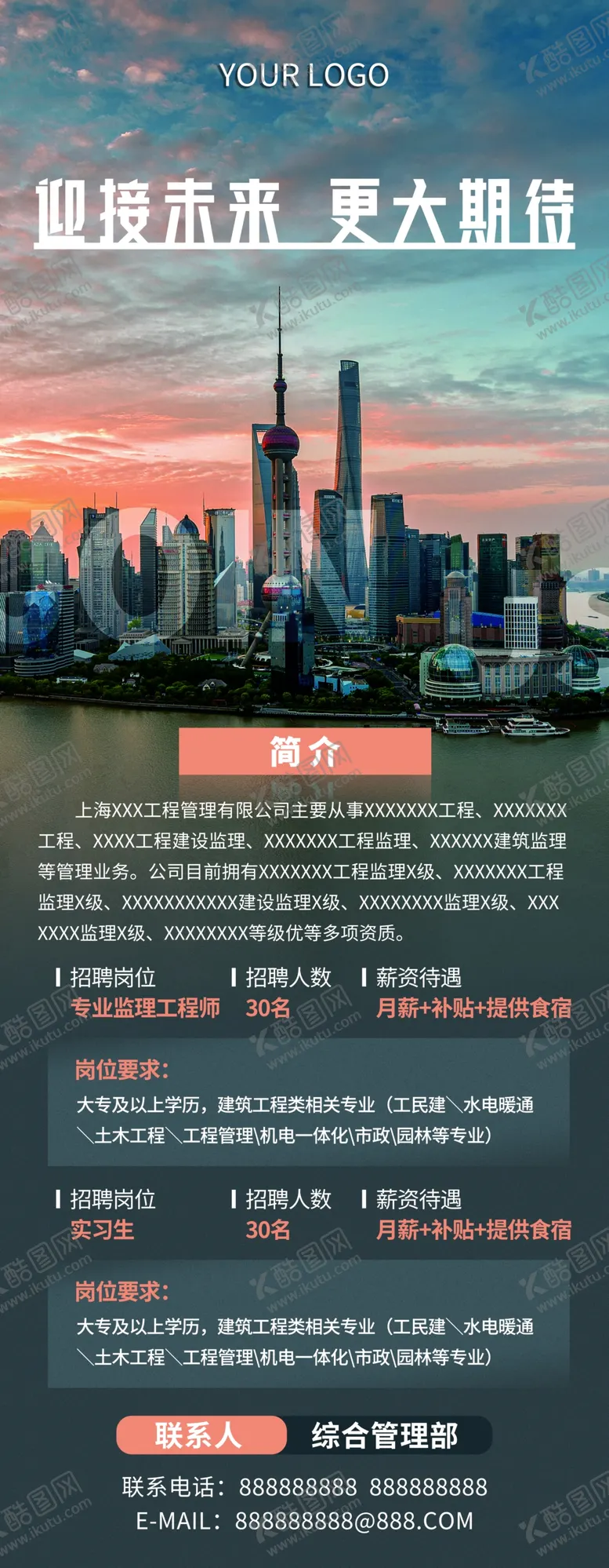编号：58274109170506431273【酷图网】源文件下载-招聘易拉宝