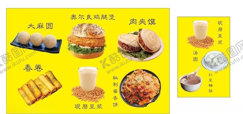编号：46107407070523436093【酷图网】源文件下载-早餐