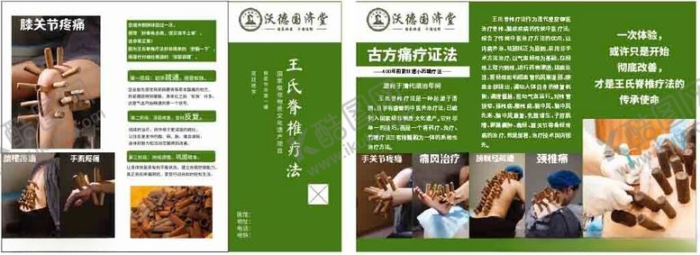 编号：88521904250826299499【酷图网】源文件下载-绿色健康食品宣传页展示
