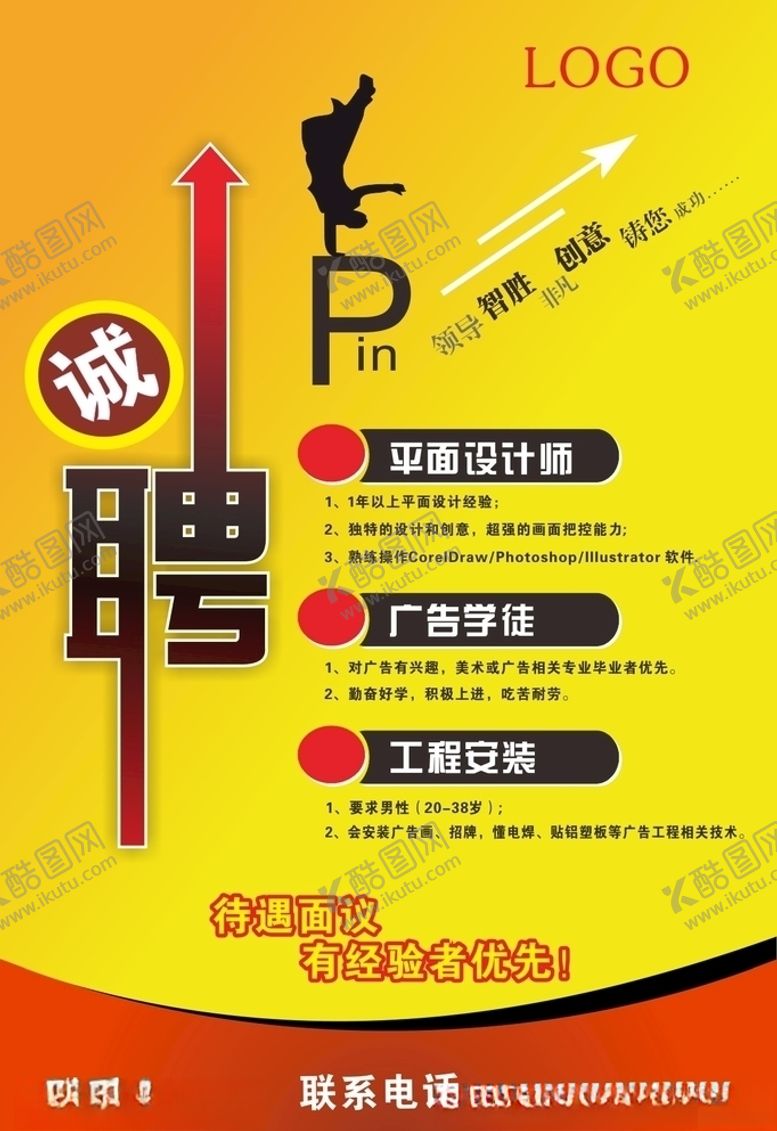 编号：12852010261852299673【酷图网】源文件下载-招聘