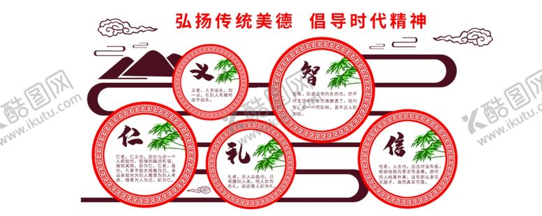 编号：41859409250346556320【酷图网】源文件下载-传统仁义礼智信文化墙