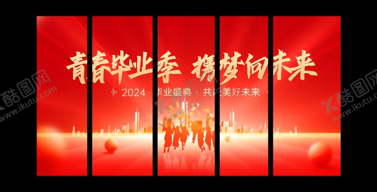 编号：66017806292339578826【酷图网】源文件下载-青春毕业季梦想向未来