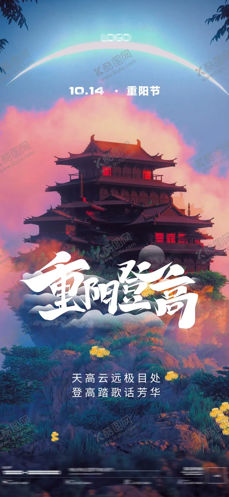 编号：88542911231019169770【酷图网】源文件下载-重阳节海报