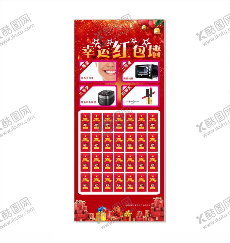 编号：51763604170109463984【酷图网】源文件下载-幸运红包墙