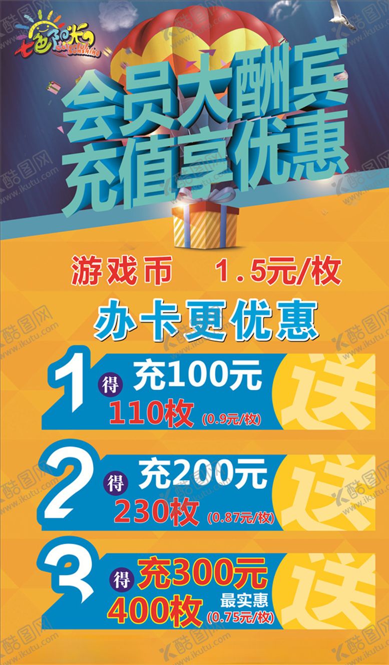 编号：24219504281325254772【酷图网】源文件下载-办卡优惠