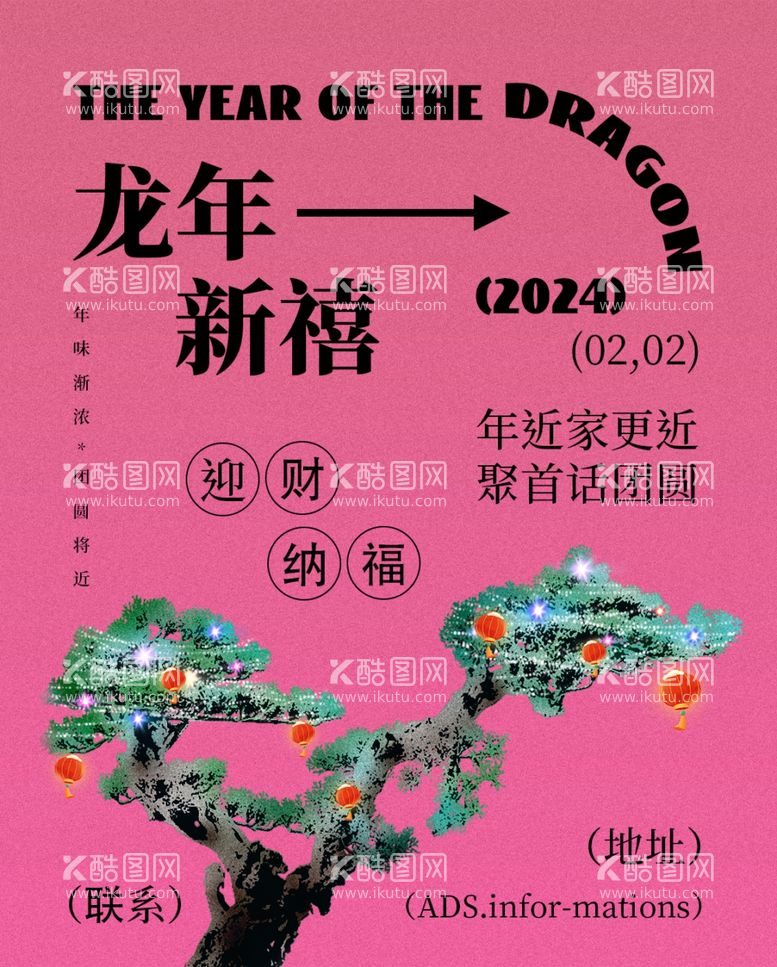 编号：41446512112319275348【酷图网】源文件下载-新年海报