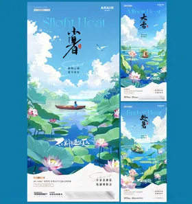 大暑小暑荷花仰视海报