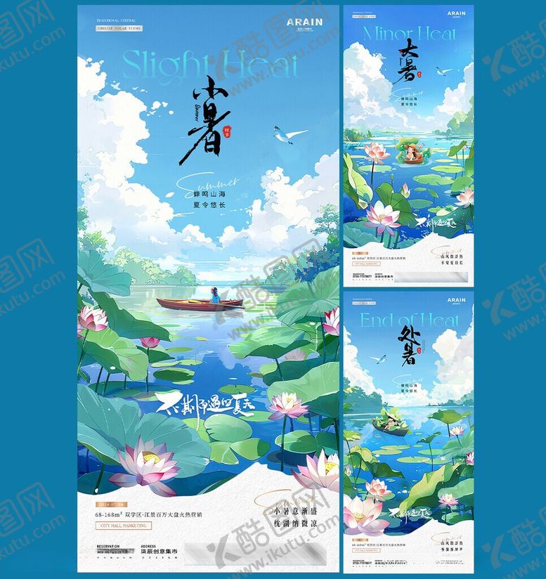 编号：38968506031020282928【酷图网】源文件下载-大暑小暑荷花风景海报