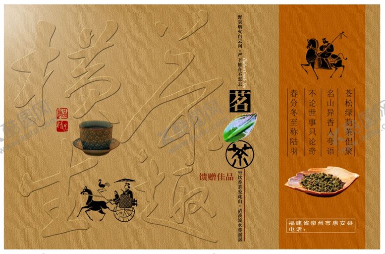 编号：13811806262056454341【酷图网】源文件下载-茶叶包装盒