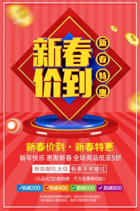 新春特惠