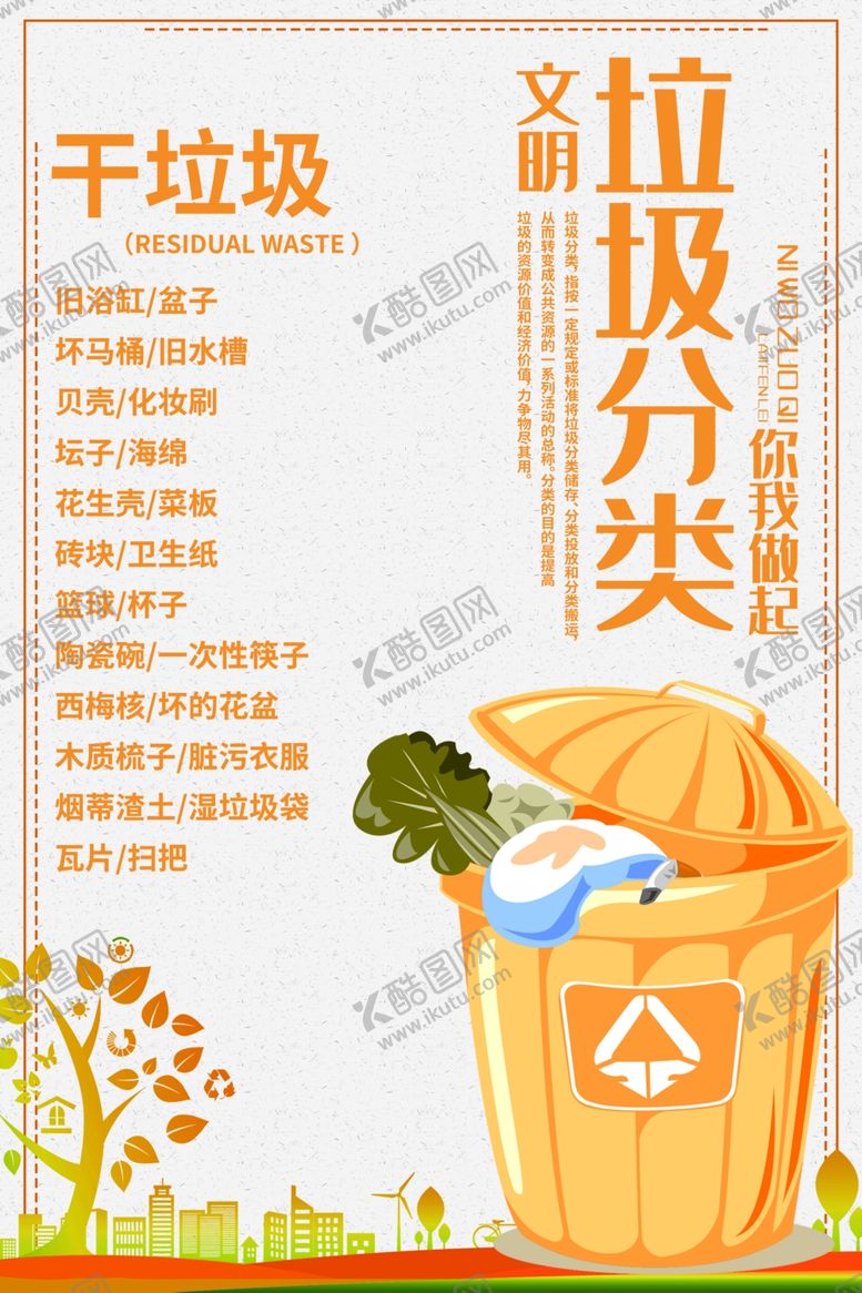 编号：11942209240831454959【酷图网】源文件下载-垃圾分类
