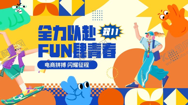 编号：18095801251007557313【酷图网】源文件下载-双十一展板