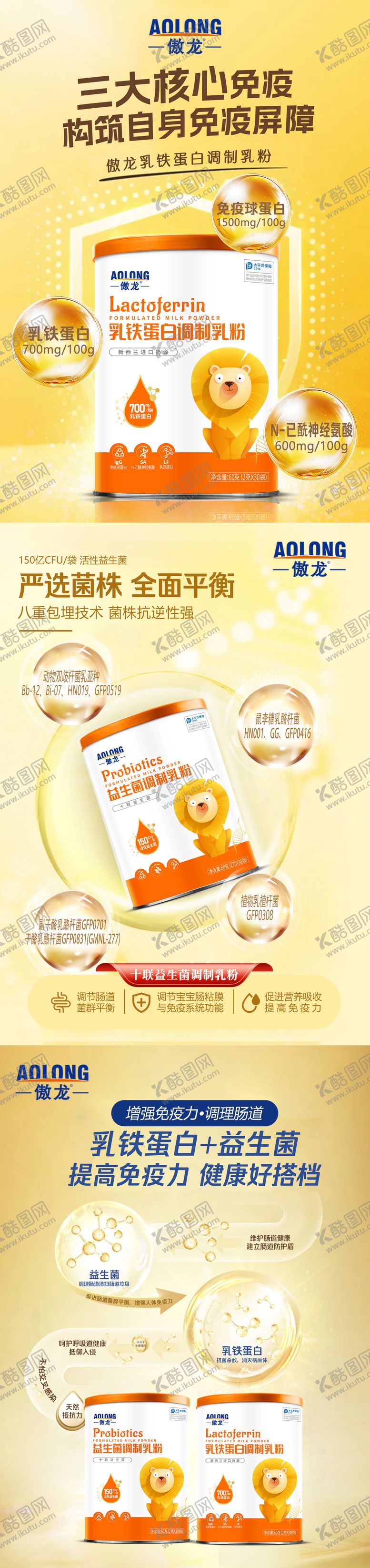 编号：77372401141149238043【酷图网】源文件下载-金色乳铁蛋白奶粉海报