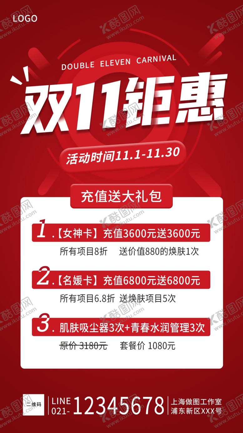编号：72390609260039044819【酷图网】源文件下载-双11促销海报