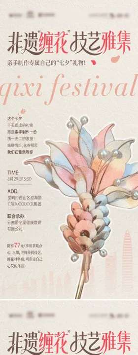 缠花活动系列海报