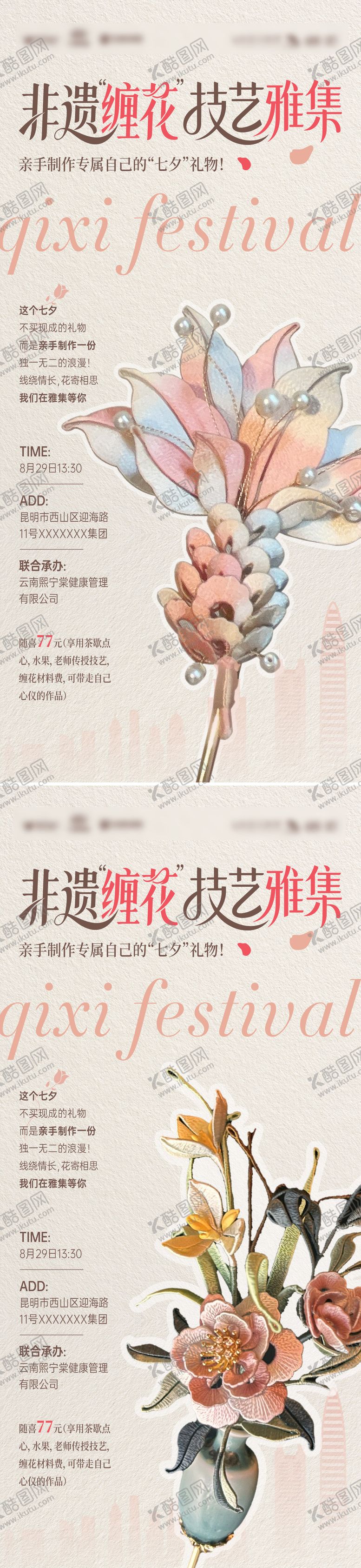 编号：23479403090753392875【酷图网】源文件下载-缠花活动系列海报