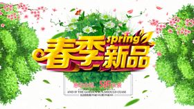 春天海报