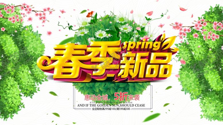 编号：14335010240740339379【酷图网】源文件下载-春天海报