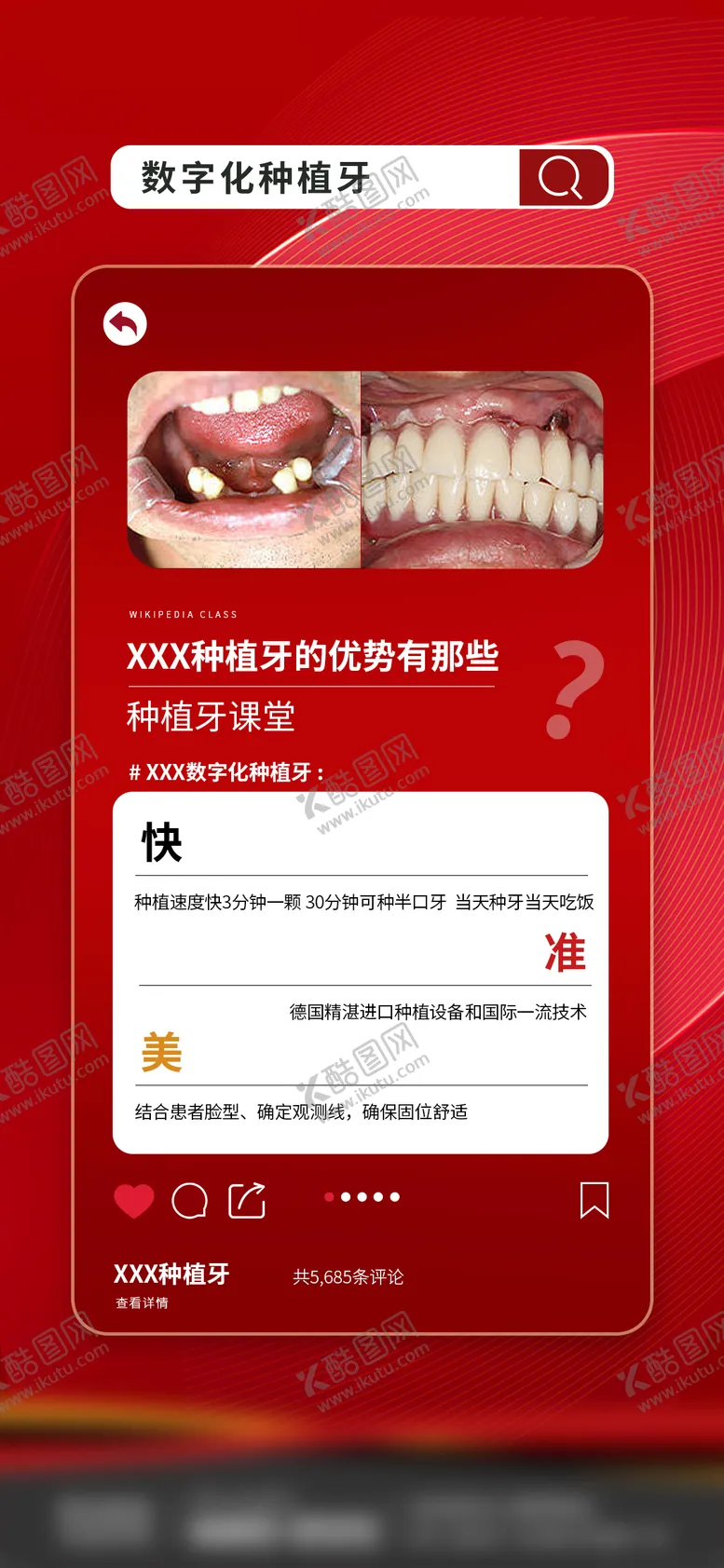 编号：50463911251043437300【酷图网】源文件下载-口腔种植牙优势