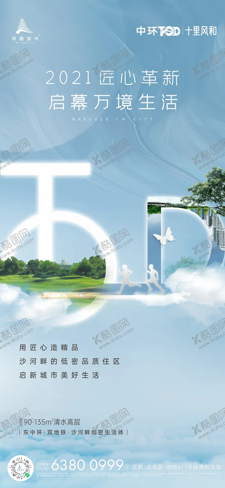 编号：23530211212013567221【酷图网】源文件下载-地产tod海报