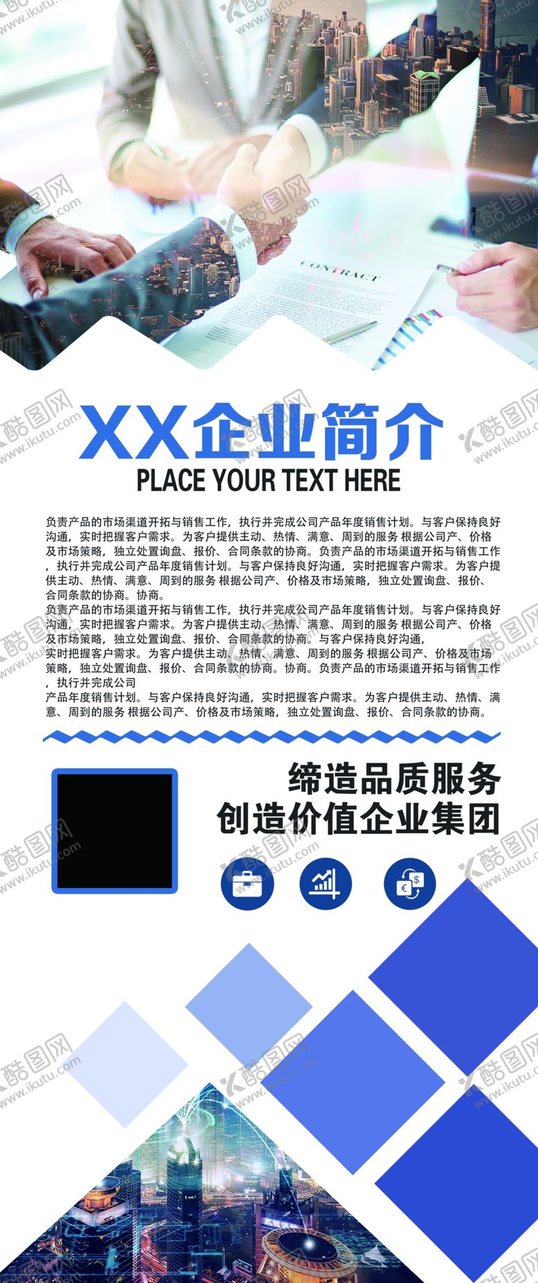编号：23619605150955156832【酷图网】源文件下载-企业简介