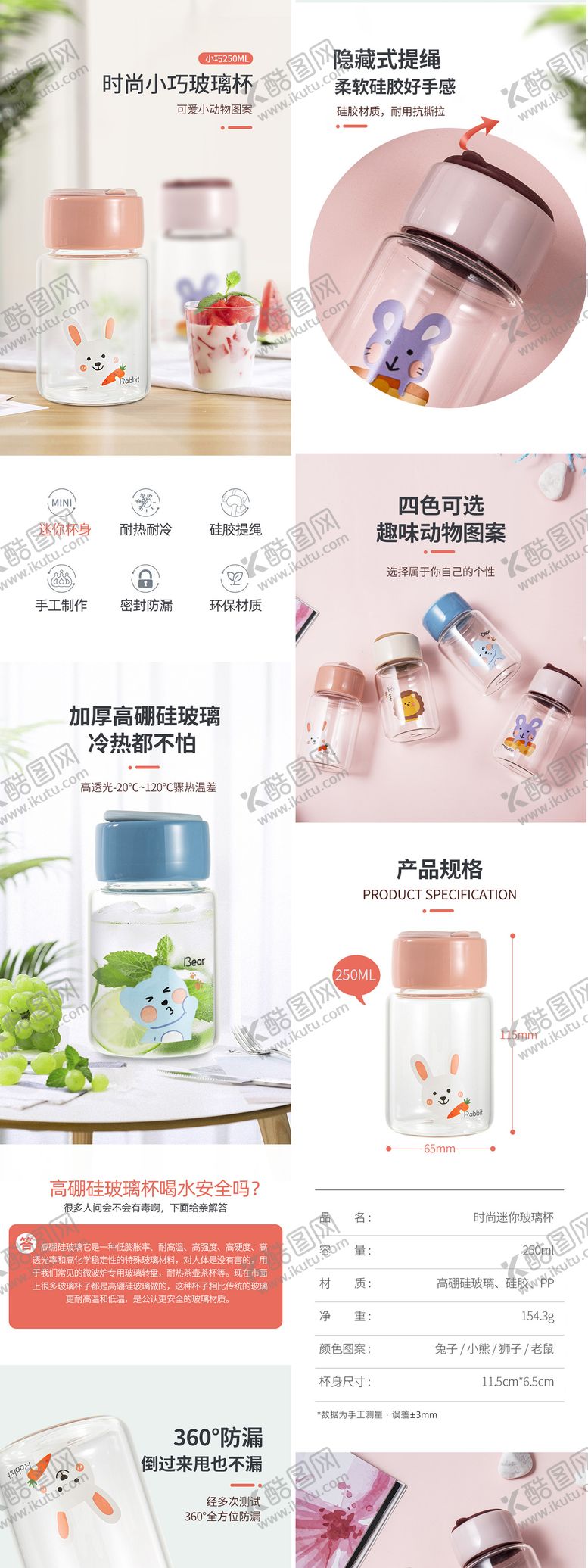编号：37867704031658165837【酷图网】源文件下载-淘宝天猫京东璃杯水杯保温杯夏季详情页