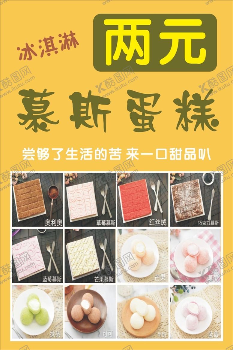 编号：96226001130448409953【酷图网】源文件下载-慕斯蛋糕